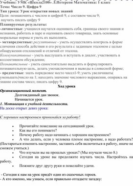 Число и цифра 9. 1 класс