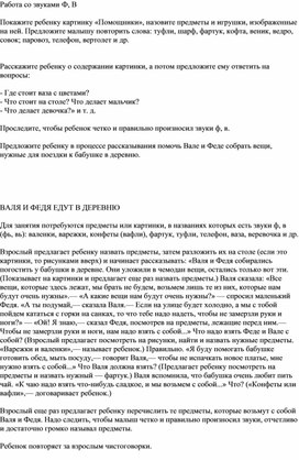 Обложка для материала Работа со звуками Ф, В