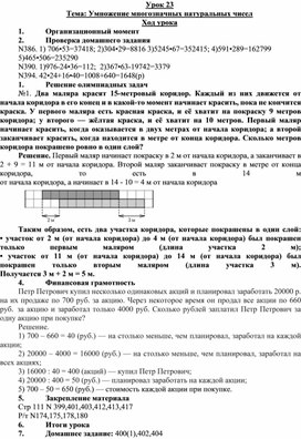 Обложка для материала урок 23 математика 5 класс