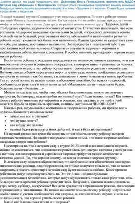 Обложка для материала "Здоровье это весело"
