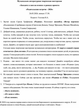 Обложка для материала Музыкально-литературная творческая мастерская  «Заходите к нам на огонек»