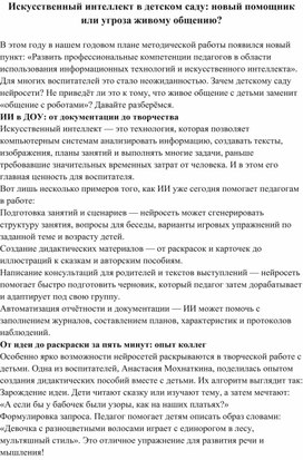 Обложка для материала Искусственный интеллект в детском саду: новый помощник или угроза живому общению?