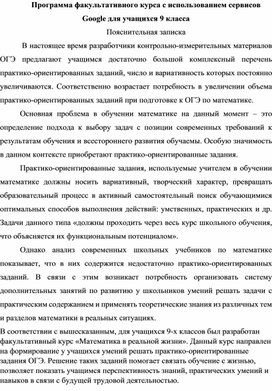 Обложка для материала Факультативный курс для подготовки к решению практико-ориентированных задач ОГЭ по математике
