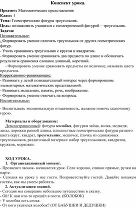 Обложка для материала Геометрические фигуры: треугольник
