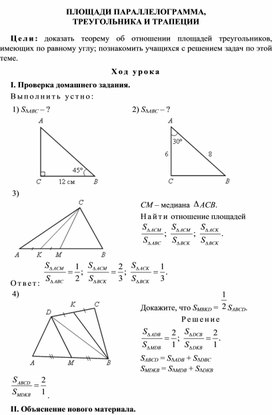 ПЛОЩАДИ ПАРАЛЛЕЛОГРАММА,2