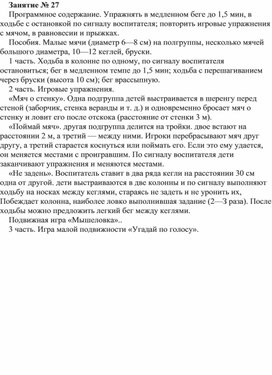 Обложка для материала Физкультурное занятие № 27