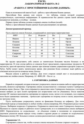 Обложка для материала Табличный процессор Microsoft Excel
