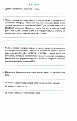 Обложка для материала материалы к урокам химии  для 8 классов