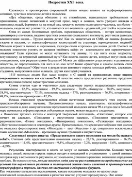 Обложка для материала Подростки XXI века