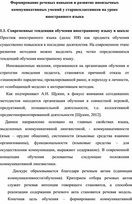 Формирование речевых навыков и развитие иноязычных коммуникативных умений у старшеклассников на уроке иностранного языка