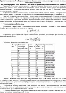 Обложка для материала Практическая работа № 6. Наращенная сумма обыкновенной ренты
