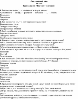 Обложка для материала Тест по окружающему миру