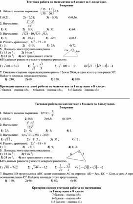 Тестовая работа по математике за 1 полугодие 8 класс