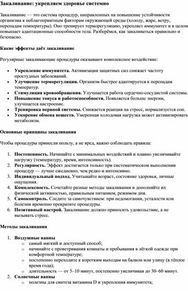 Обложка для материала Закаливание: укрепляем здоровье системно