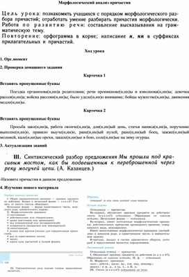 Обложка для материала Урок в 7 классе "Морфологический анализ причастия"