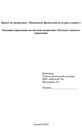 Эволюция управления как научной дисциплины. Подходы и школы в управлении.