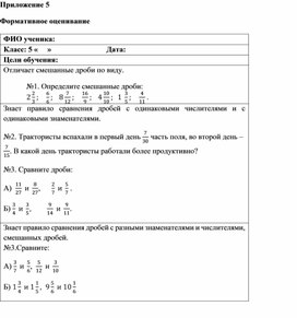 Обложка для материала 5 класс рус Сравнение обыкновенныПриложение 5