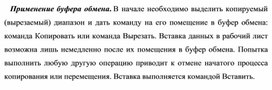 Обложка для материала Применение буфера обмена