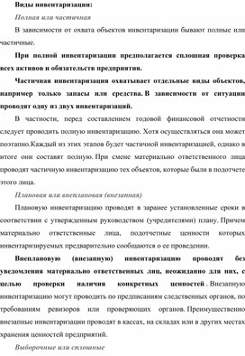 Обложка для материала Виды инвентаризации
