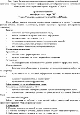 Форматирование документа MS Word