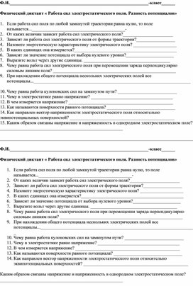 Обложка для материала 3. физический диктант