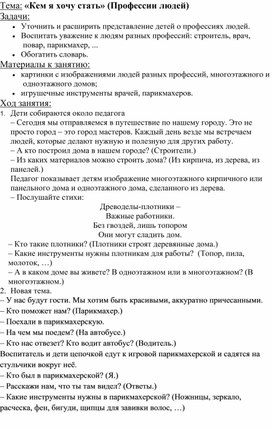 Занятие по развитию речи "Кем быть?" Профессии.