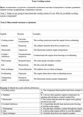 Обложка для материала The cooling system of trhe car