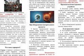 Обложка для материала Буклет по предотвращению терроризма