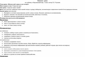 Методическая разработка открытого урока по окружающему миру в 1 классе на тему: «Почему идёт дождь и дует ветер?»