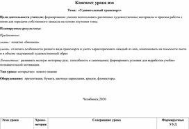 Обложка для материала удивительный транспорт