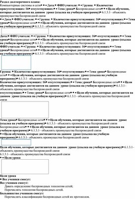 Обложка для материала Беспроводные сети