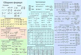 Обложка для материала формулы