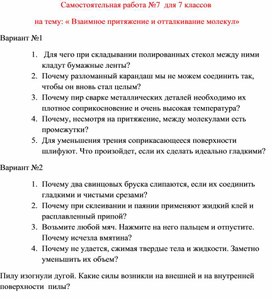 Обложка для материала Самостоятельная работа  по физике  для  7 классов