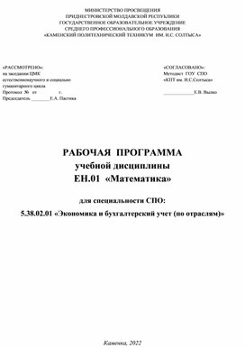 Обложка для материала Математика для бухгалтеров