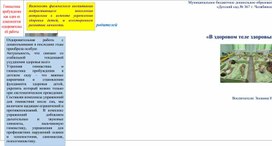 Обложка для материала Буклет "В здоровом теле здоровый дух"