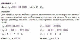 Обложка для материала Трудные_темы_информатики._Сдаем_ЕГЭ_перевод чисел15