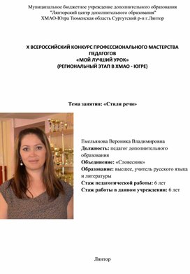 Обложка для материала Конспект занятия: «Стили речи»