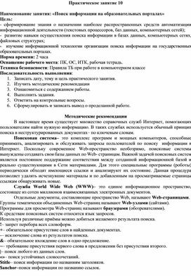Обложка для материала Поиск информации на образовательных порталах