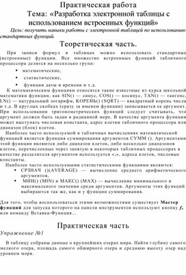 Обложка для материала ПР_Разработка электронной таблицы с использованием встроенных функций