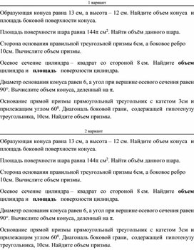Обложка для материала Итоговая контрольная работа по геометрии