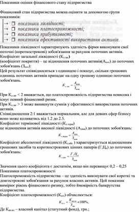 Обложка для материала Показники оцінки фінансового стану підприємства