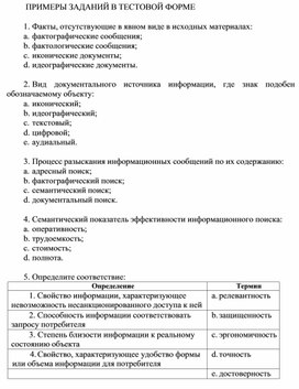 Обложка для материала ПРИМЕРЫ ЗАДАНИЙ В ТЕСТОВОЙ ФОРМЕ