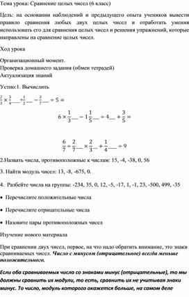 Урок " Сравнение целых чисел"