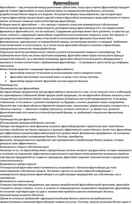 Обложка для материала Франчайзинг