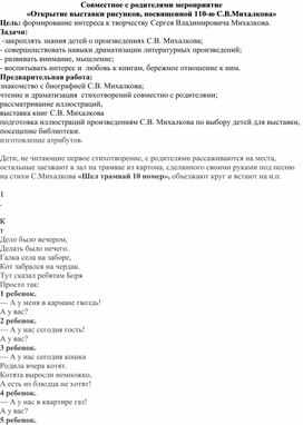 Развлечение для старшего дошкольного возраста, посвященное 110-ю  С.В.Михалкова "Открытие выставки рисунков"