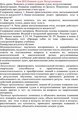 Обложка для материала Урок по физике 7 класс