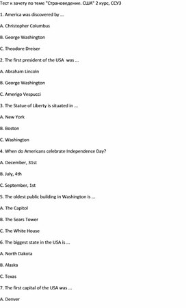 Итоговое тестирование по теме "Англоязычные страны. США"