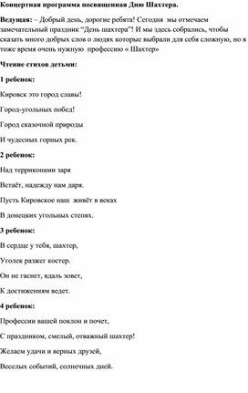 Обложка для материала Концертная программа посвященная Дню Шахтера для всех возрастных групп