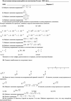 Полугодовая контрольная работа по математике 8 класс