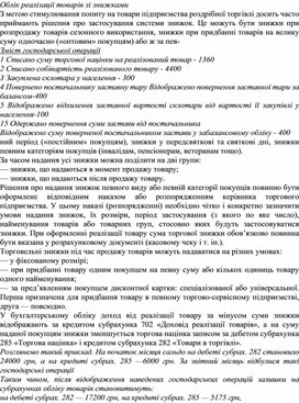 Обложка для материала Облік реалізації товарів зі знижками